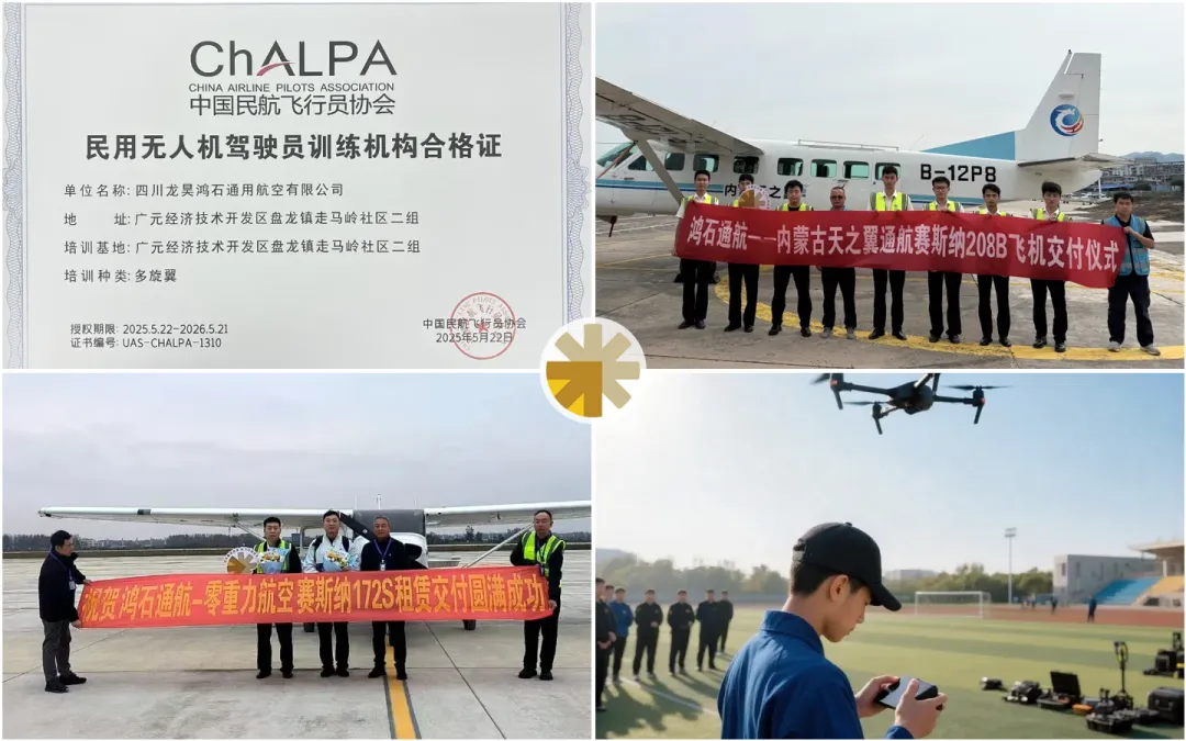 鸿石通航 2025 年度要文回顾